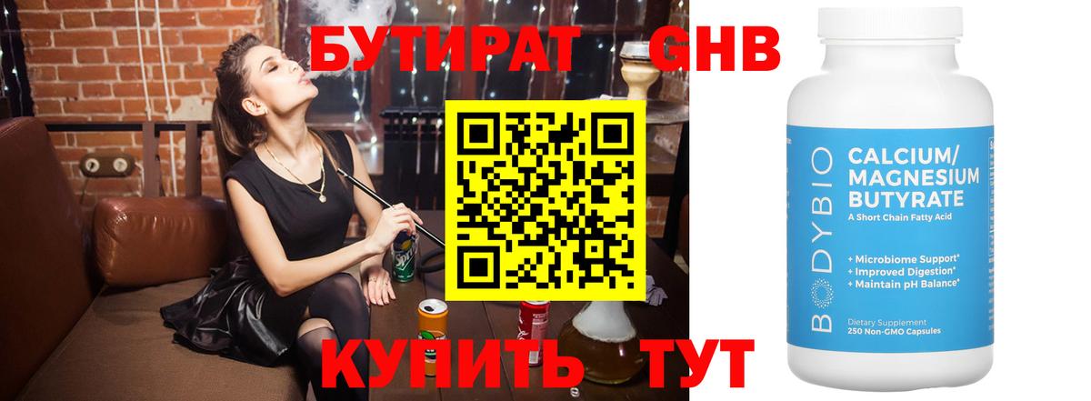 БУТИРАТ BDO Ленинск-Кузнецкий