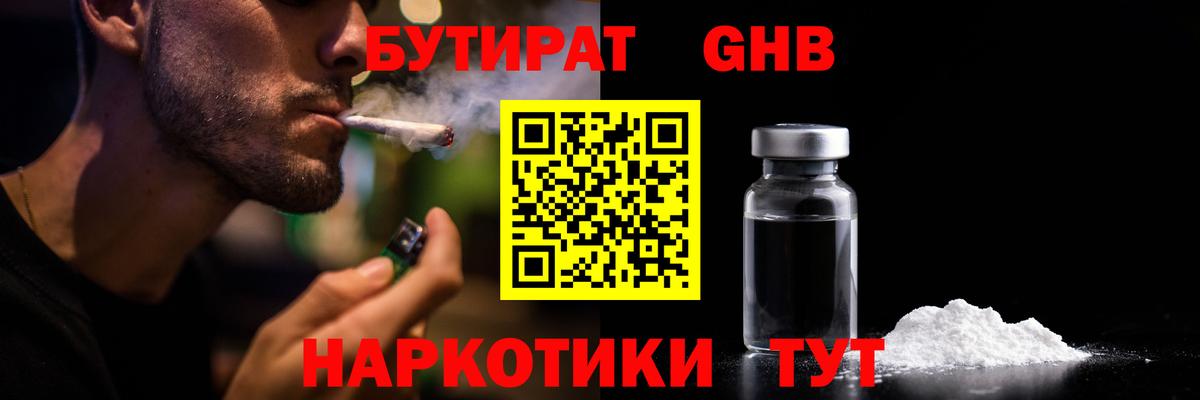 БУТИРАТ вода  БУТИРАТ  Ленинск-Кузнецкий  Вход с VPN 