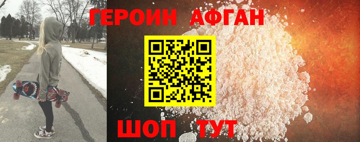 Героин хмурый Ленинск-Кузнецкий